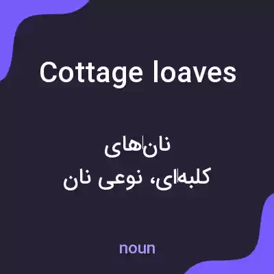 معنی cottage loaves به فارسی معنی cottage loaves به فارسی