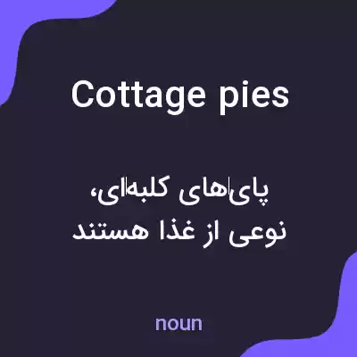 معنی cottage pies به فارسی معنی cottage pies به فارسی