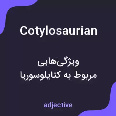 معنی cotylosaurian به فارسی معنی cotylosaurian به فارسی