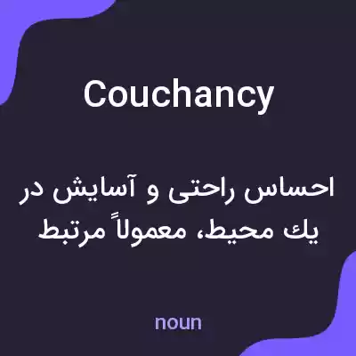 معنی couchancy به فارسی معنی couchancy به فارسی