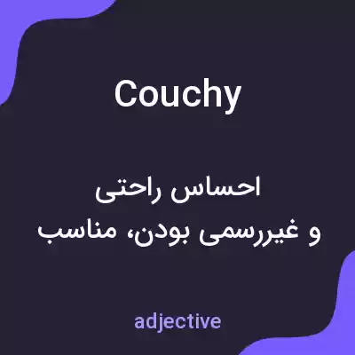 معنی couchy به فارسی معنی couchy به فارسی