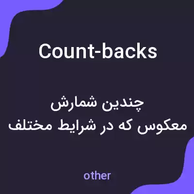 معنی count-backs به فارسی معنی count-backs به فارسی