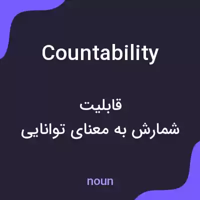 معنی countability به فارسی