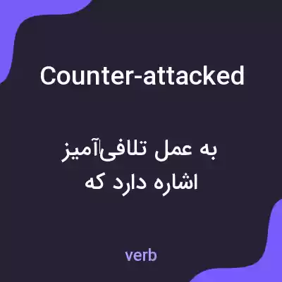 معنی counter-attacked به فارسی