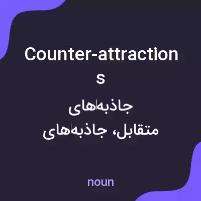 معنی counter-attractions به فارسی معنی counter-attractions به فارسی