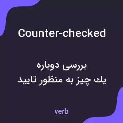 معنی counter-checked به فارسی