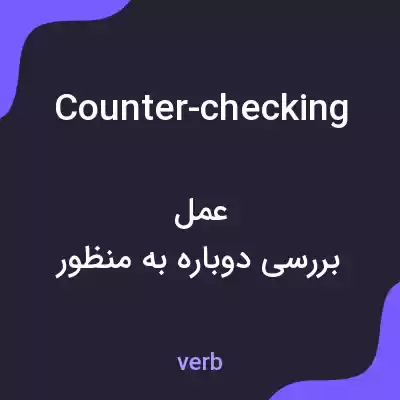 معنی counter-checking به فارسی