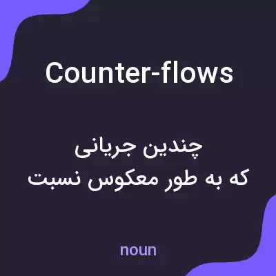 معنی counter-flows به فارسی معنی counter-flows به فارسی