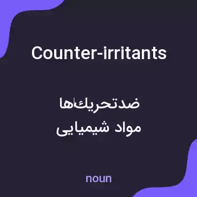 معنی counter-irritants به فارسی معنی counter-irritants به فارسی
