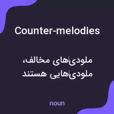 معنی counter-melodies به فارسی معنی counter-melodies به فارسی