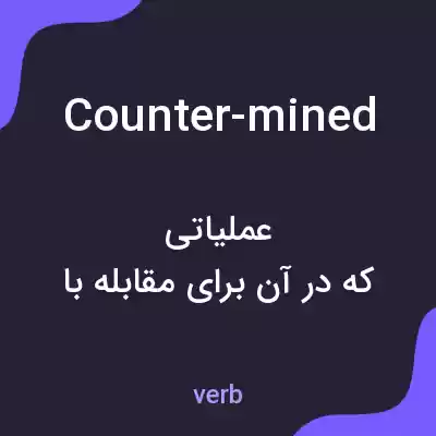 معنی counter-mined به فارسی معنی counter-mined به فارسی