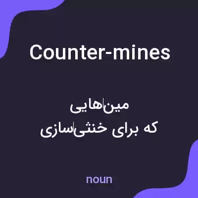 معنی counter-mines به فارسی معنی counter-mines به فارسی