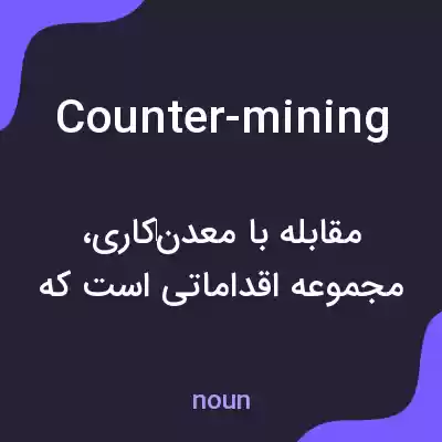 معنی counter-mining به فارسی معنی counter-mining به فارسی