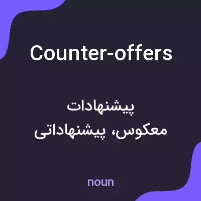 معنی counter-offers به فارسی