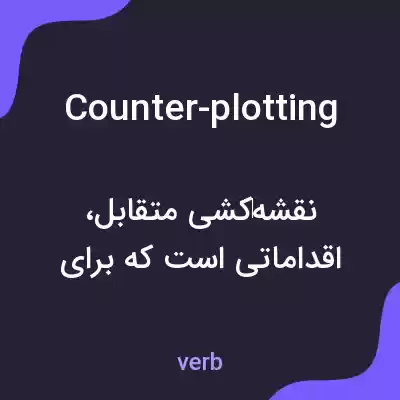 معنی counter-plotting به فارسی معنی counter-plotting به فارسی