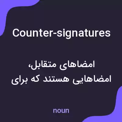 معنی counter-signatures به فارسی معنی counter-signatures به فارسی