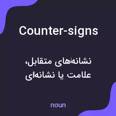 معنی counter-signs به فارسی معنی counter-signs به فارسی