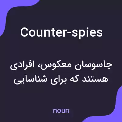 معنی counter-spies به فارسی معنی counter-spies به فارسی
