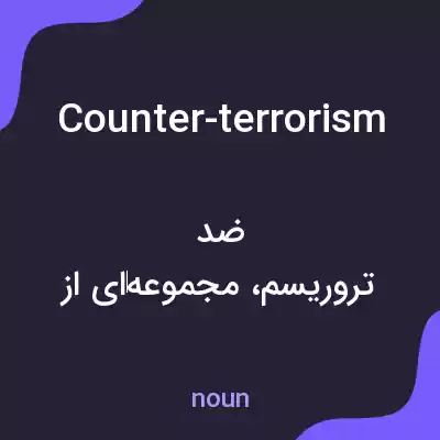 معنی counter-terrorism به فارسی معنی counter-terrorism به فارسی