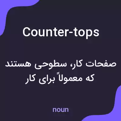 معنی counter-tops به فارسی معنی counter-tops به فارسی