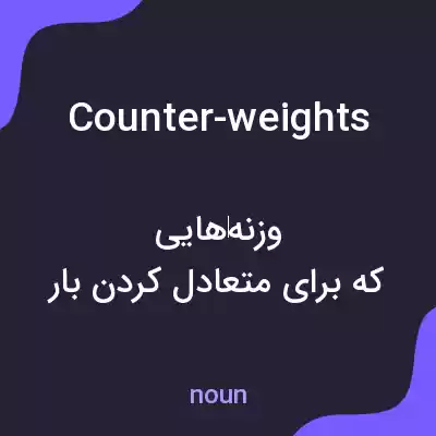 معنی counter-weights به فارسی معنی counter-weights به فارسی
