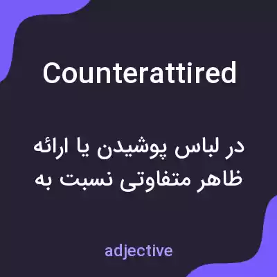 معنی counterattired به فارسی معنی counterattired به فارسی
