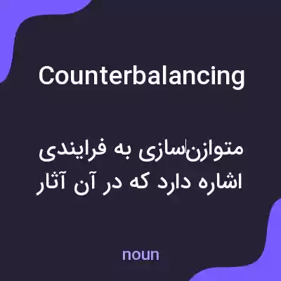 معنی counterbalancing به فارسی معنی counterbalancing به فارسی