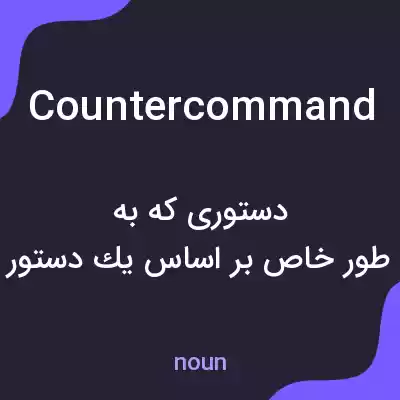 معنی countercommand به فارسی معنی countercommand به فارسی