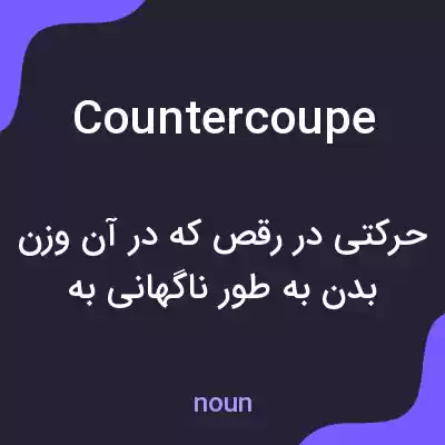 معنی countercoupe به فارسی معنی countercoupe به فارسی