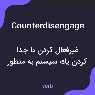معنی counterdisengage به فارسی معنی counterdisengage به فارسی