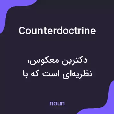 معنی counterdoctrine به فارسی معنی counterdoctrine به فارسی