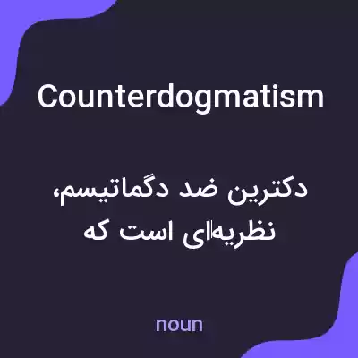 معنی counterdogmatism به فارسی