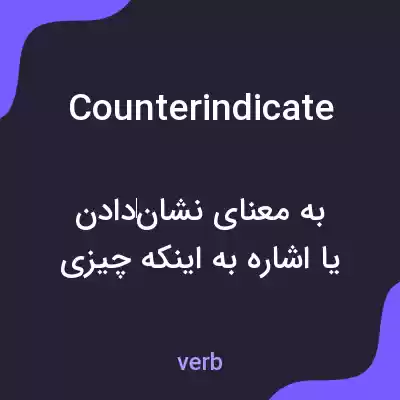 معنی counterindicate به فارسی معنی counterindicate به فارسی