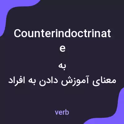 معنی counterindoctrinate به فارسی معنی counterindoctrinate به فارسی