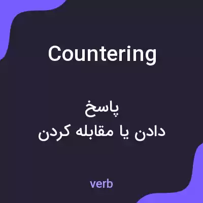 معنی countering به فارسی معنی countering به فارسی