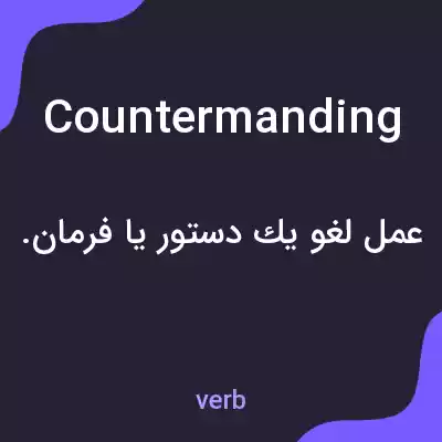 معنی countermanding به فارسی معنی countermanding به فارسی