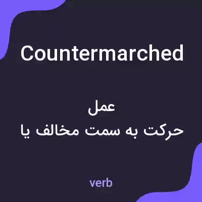 معنی countermarched به فارسی