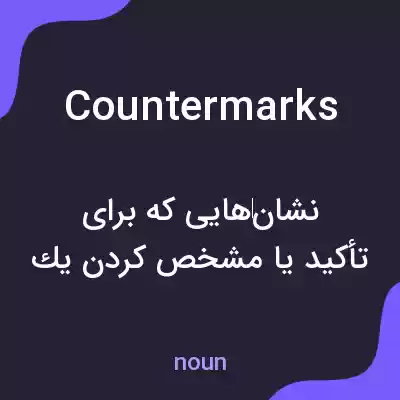 معنی countermarks به فارسی معنی countermarks به فارسی