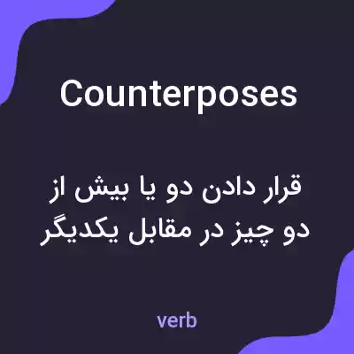 معنی counterposes به فارسی معنی counterposes به فارسی