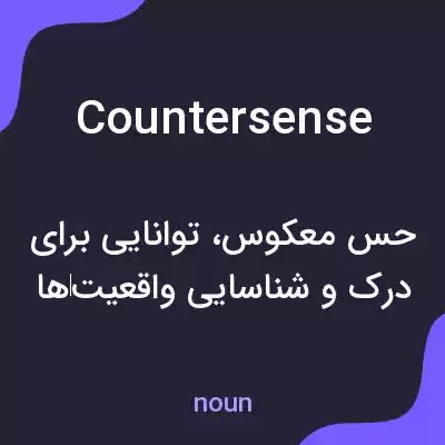 معنی countersense به فارسی معنی countersense به فارسی
