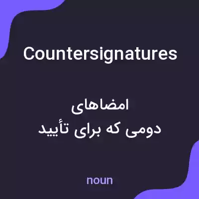 معنی countersignatures به فارسی معنی countersignatures به فارسی