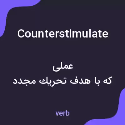 معنی counterstimulate به فارسی معنی counterstimulate به فارسی
