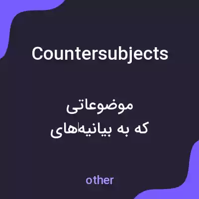 معنی countersubjects به فارسی معنی countersubjects به فارسی