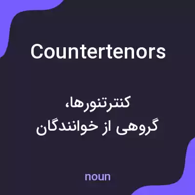 معنی countertenors به فارسی معنی countertenors به فارسی