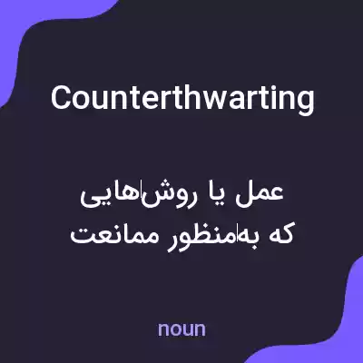 معنی counterthwarting به فارسی معنی counterthwarting به فارسی