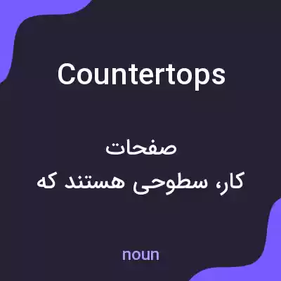 معنی countertops به فارسی معنی countertops به فارسی
