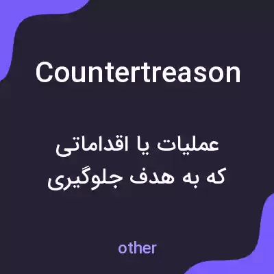 معنی countertreason به فارسی