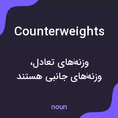 معنی counterweights به فارسی معنی counterweights به فارسی