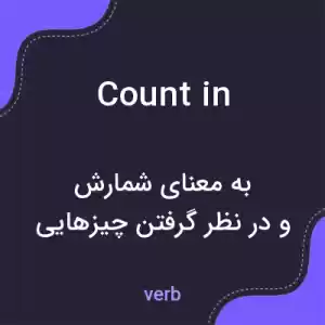 معنی count in به فارسی معنی count in به فارسی
