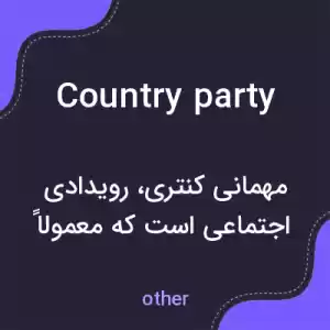 معنی country party به فارسی معنی country party به فارسی